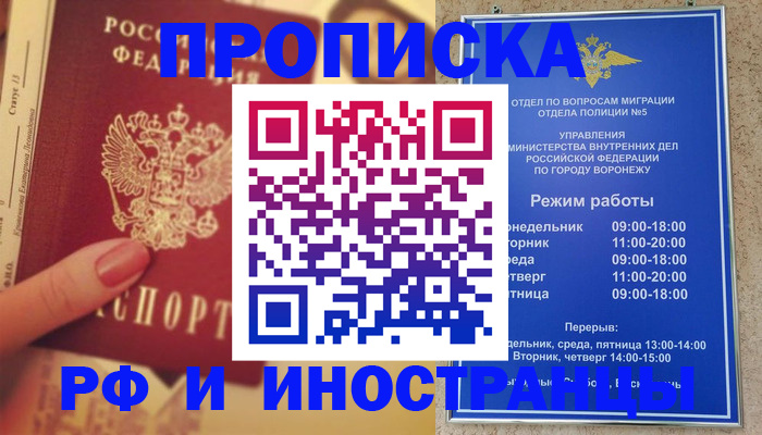 регистрация по разрешению на временное проживание в Уяре