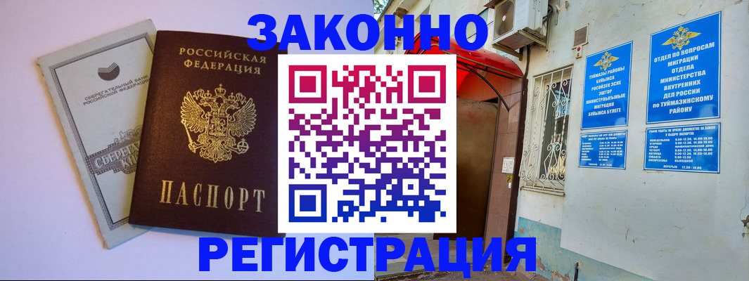 помощь с регистрацией через МВД в Уяре