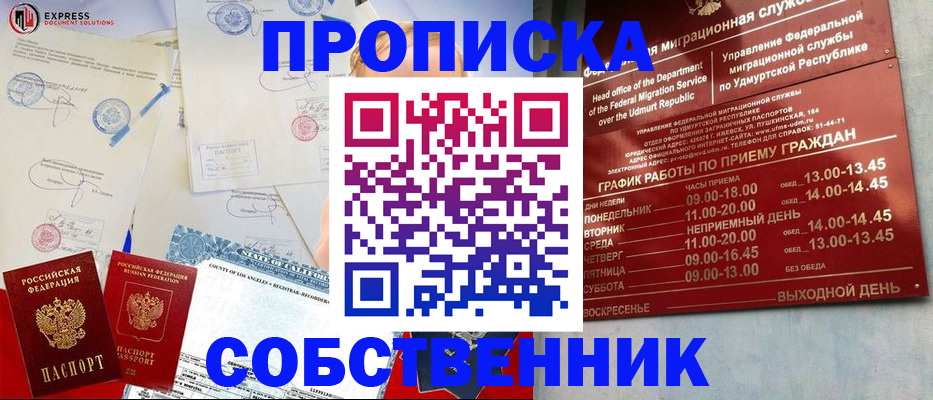 временная регистрация в квартире в Уяре